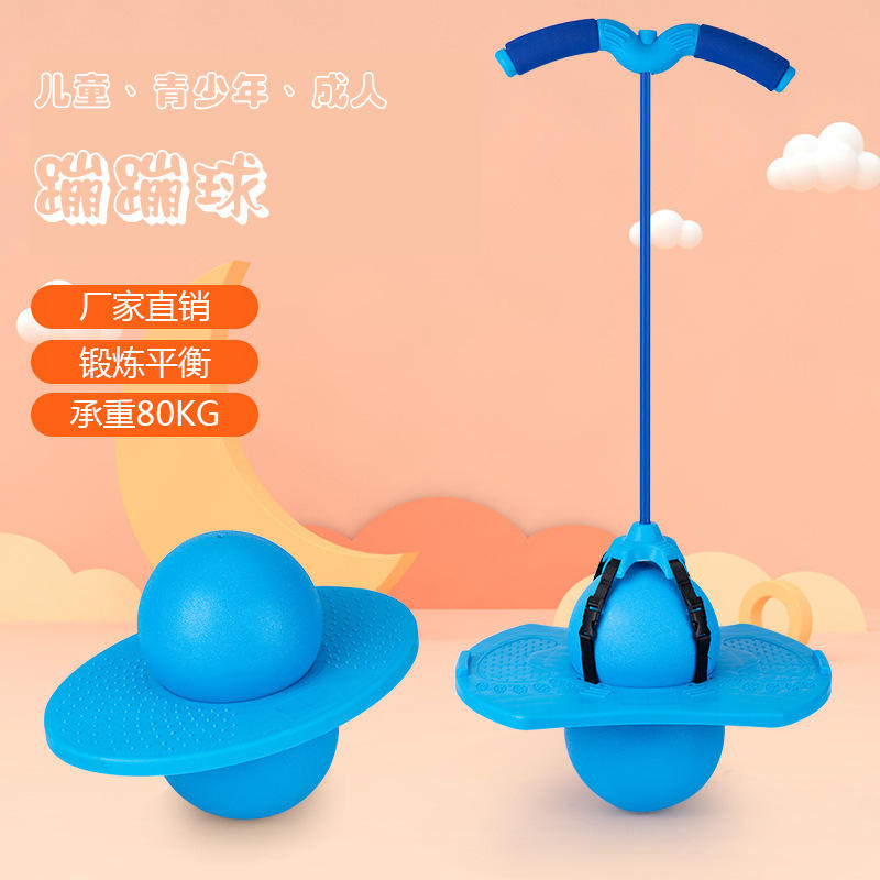 跳跳球弹跳球长高器运动器材增高跳高蹦蹦球儿童平衡感统训练批发