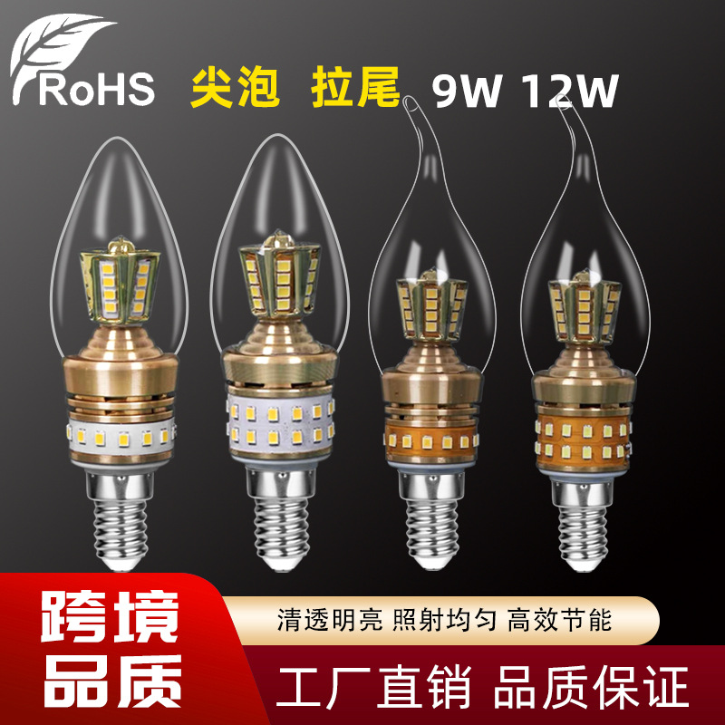 led蜡烛灯泡吊灯led光源9W 12W跨境灯泡E14大口尖泡拉尾三色变光