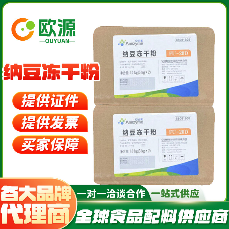 安占美纳豆冻干粉纯纳豆粉含高活性纳豆激酶纳豆精选优质纳豆提取