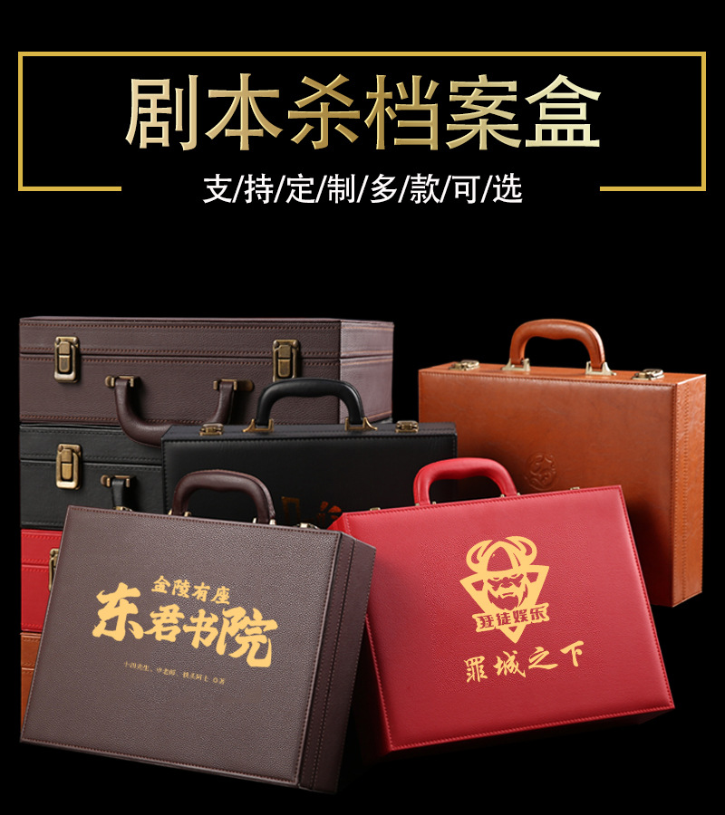 剧本杀档案礼盒剧本杀桌游道具盒子皮质包装盒保单盒可印logo现货