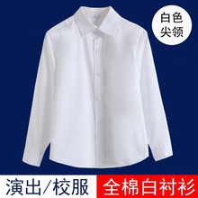 儿童加厚白色衬衫男童棉小学生白衬衣校服女演出服长袖礼服加绒