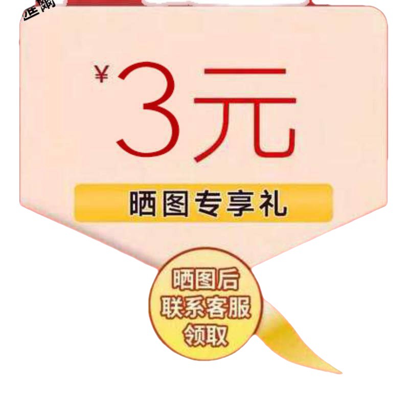 3张图片以上晒图或一个视频,五分好评,联系客服领取3元红包