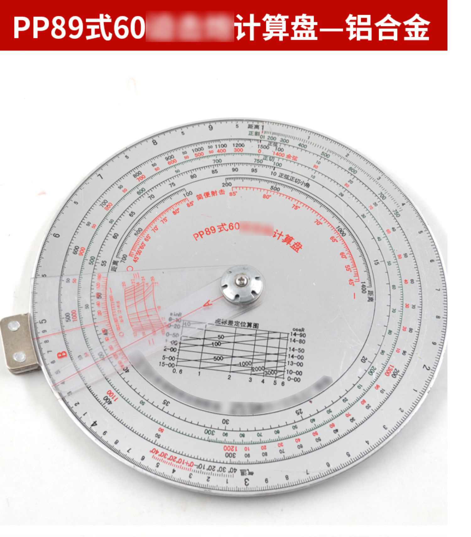 pp89式60迫击炮计算盘炮兵专用测量工具