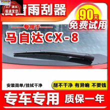 适用长安马自.达CX-8后雨刮器CX8原装2019年20款后档雨刷片胶条臂