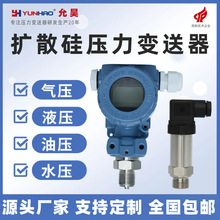 扩散硅压力变送器带数显4-20mA压力传感器高精度水压液压气压油压