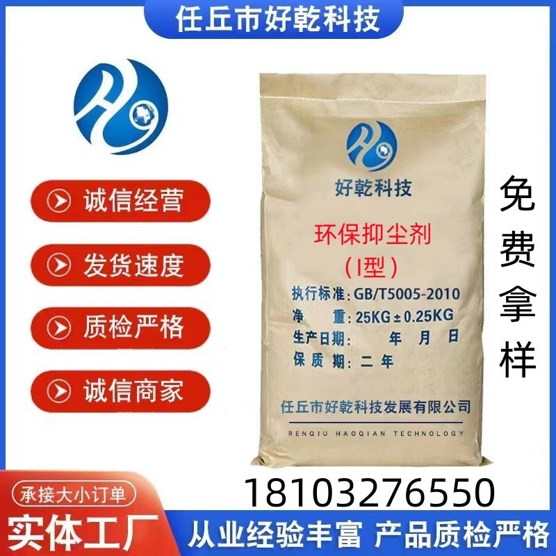绿色环保抑尘剂防尘工地结壳固沙剂建筑固土煤矿防尘露天道路抑尘