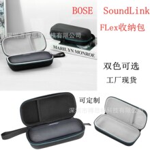 适用于Bose SoundLink Flex蓝牙音响收纳EVA音响便携包 保护套eva