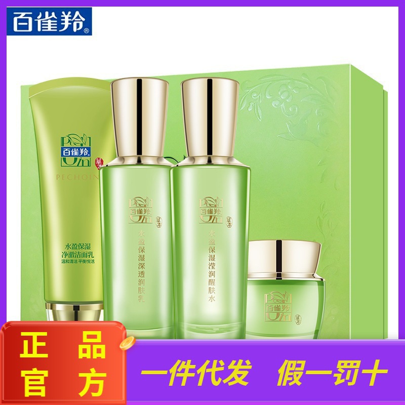 百雀羚·草本水盈保湿甄选礼盒4件套-阿里巴巴