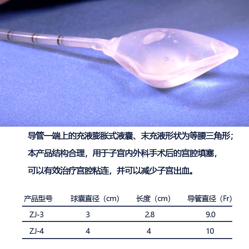 江苏华星一次性使用球囊子宫支架 妇产科用球囊子宫支架
