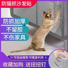 防猫抓沙发保护透明贴纸防止门床皮沙发家具防抓沙发套猫抓板