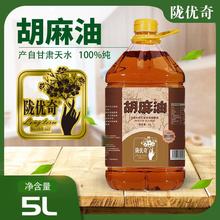 ）甘肃胡麻油亚麻籽油农家种植物理压榨食用油实惠装5升