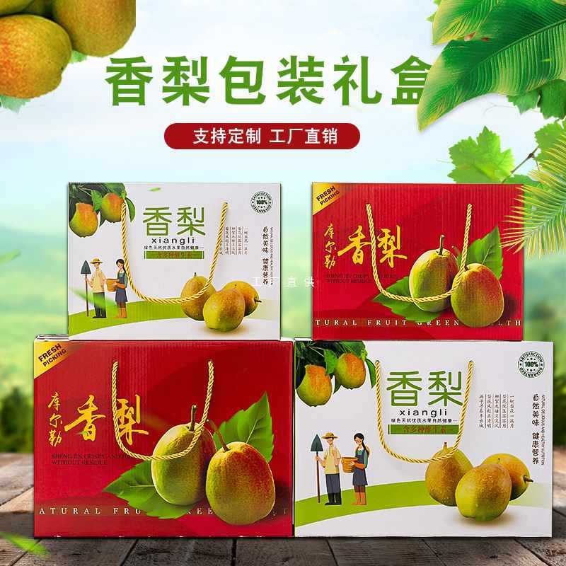 库尔勒香梨包装盒礼盒5斤10斤装香梨纸箱水果包装箱纸箱加印定 制