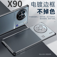 X100磨砂手机壳 SULADA本色 电镀TPU防摔保护壳适用X90Pro软胶壳