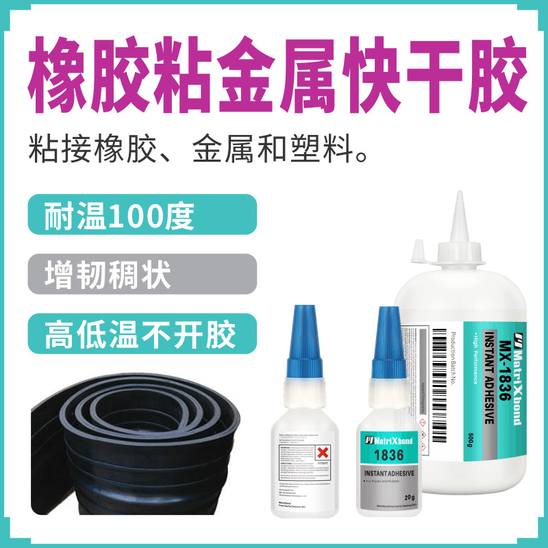 耐高温100度金属粘PVC快干胶塑料粘合TPE速干胶水橡胶透明瞬干胶