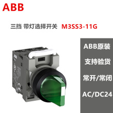 原装ABB三挡选择开关 带灯M3SS3-11G  旋转开关套装 M3SS3-42G-20