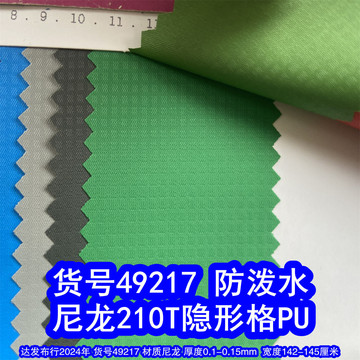 49217#提花210t隐形格pu防泼水,提花小格子牛津布尼龙暗纹格子布