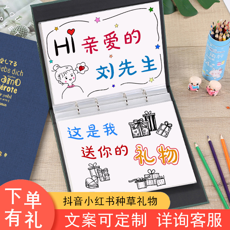 抖音生日礼物手绘本送男朋友diy手工自制相册情侣表白520画册