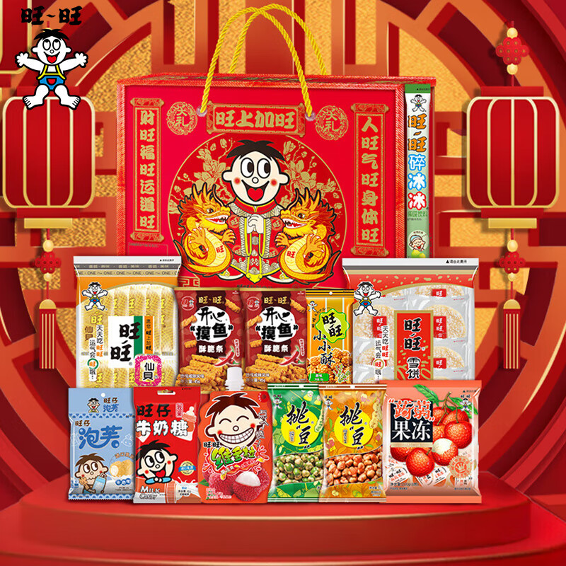 旺旺零食大礼包礼盒918g旺仔儿童小吃送朋友年货节日送礼佳品