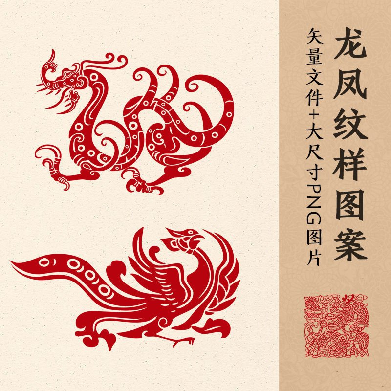 古典龙凤纹样设计素材传统古风吉祥凤鸟图腾刻图案eps矢量png