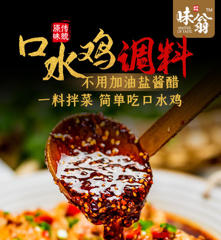 口水鸡调料汁棒棒鸡酱料包手撕白切鸡凉拌菜红油辣椒油麻辣香辣料