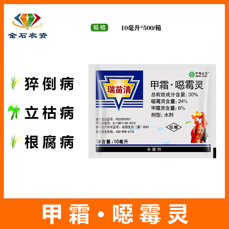 中农瑞苗清 30%甲霜灵恶霉灵杀菌剂猝倒立枯病苗期死苗烂根 10ml