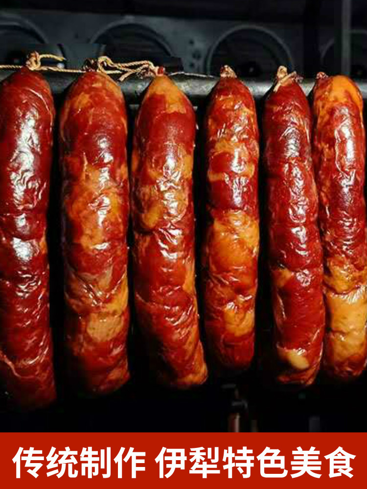 新疆伊犁熏马肠熏马肉正宗特产美食哈萨克风味传统特色小吃马肠子