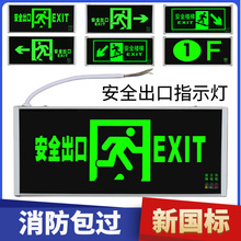安全出口指示灯疏散指示灯批发消防应急指示牌LED通道标识牌