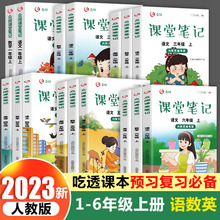 2023新版小学课堂笔记一年级二年级四年级五六三年级上册语文数学