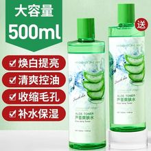 【大容量500ml】芦荟原液爽肤水补水保湿亮肤护肤品正版