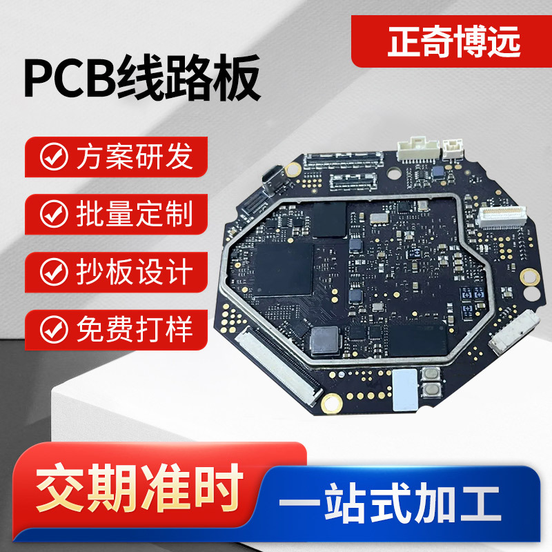 北京电路板焊接定制PCB基板制版开发生产加工一站式pcb电路板抄板