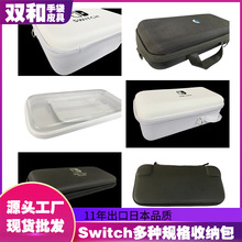 现货批发厂家直营任天堂Switch收纳包便携NS游戏机防摔硬壳保护套