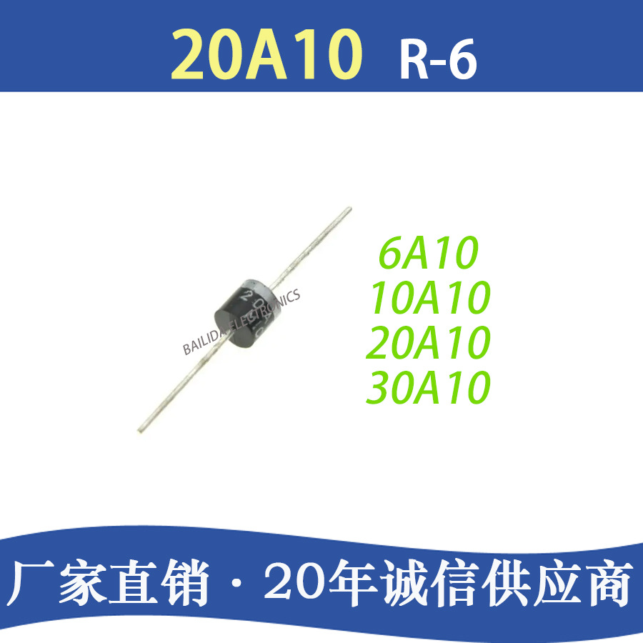 20A10 10A10 6A10 30A10 直插整流二极管 散装编带铜脚电子元器件