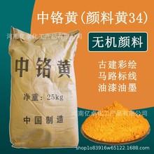 现货供应 中铬黄 包膜用中铬黄 涂料油漆用颜料 柠檬黄水性