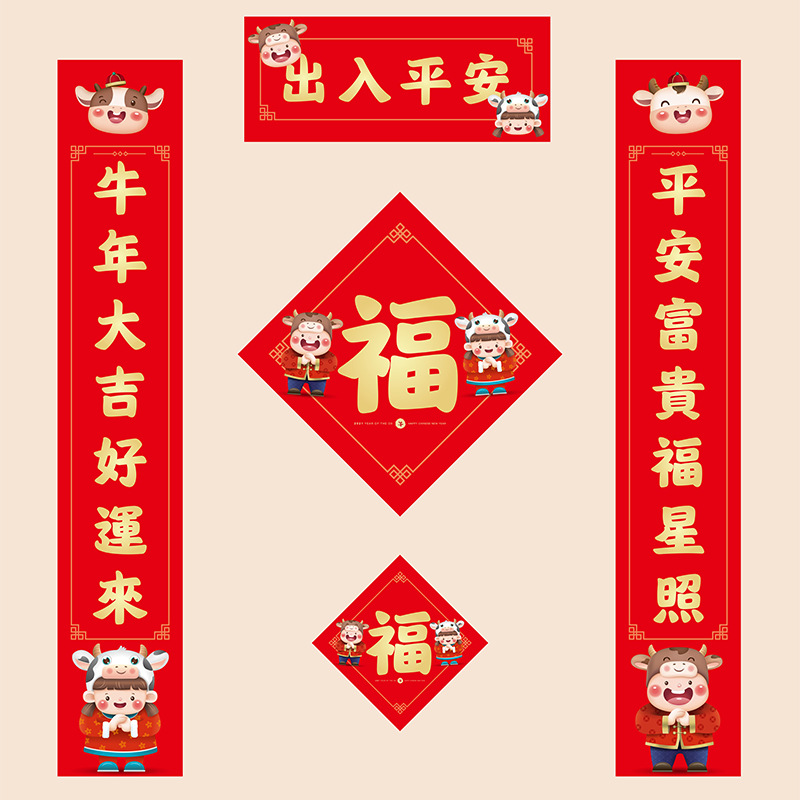 可爱卡通对联儿童新年个性创意新居2021新款牛年春联春晖福字套装