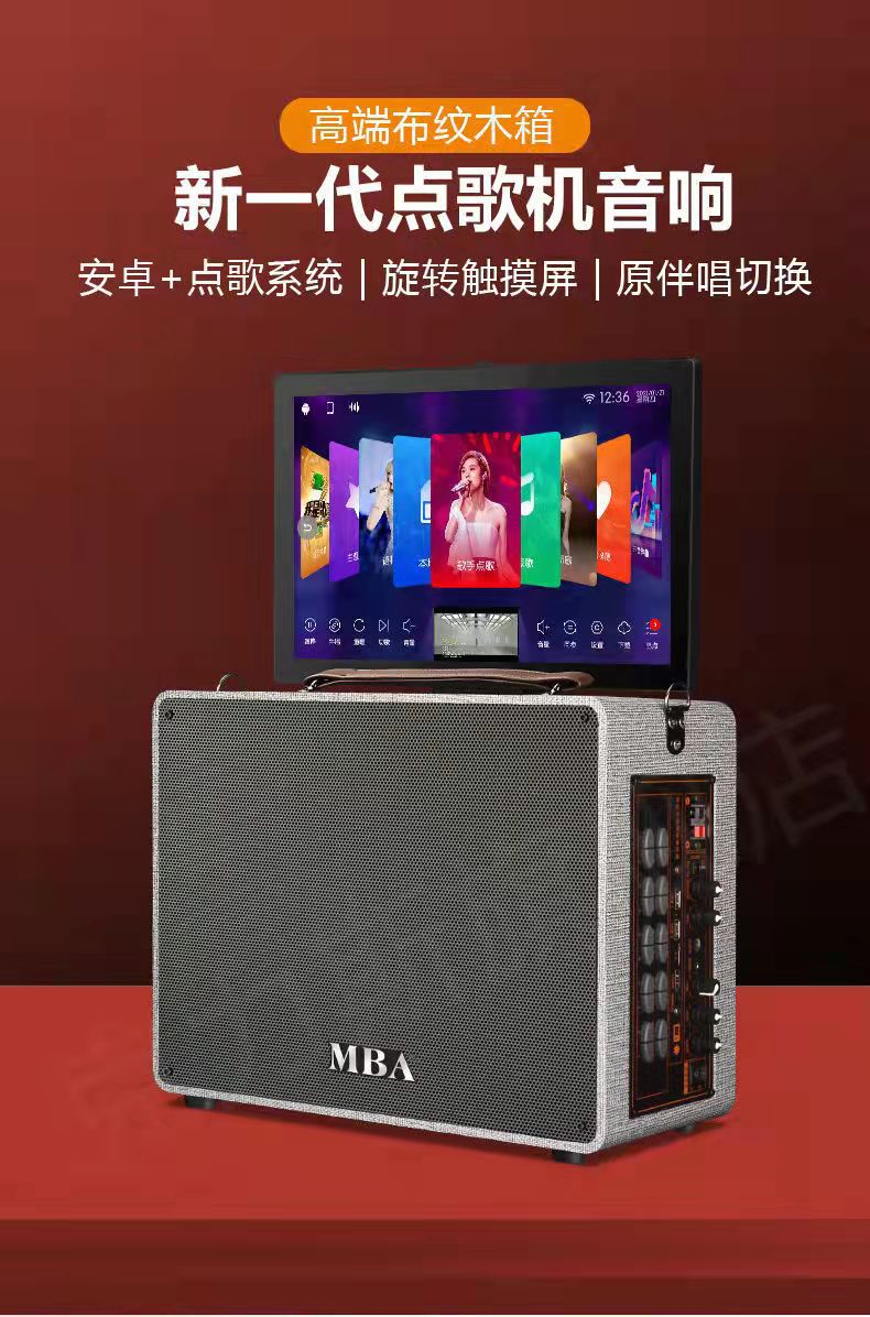 mba卡拉ok音响家庭家用k歌ktv点唱机一体机广场舞户外带视频音箱