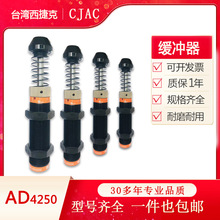 CJAC西捷克油压缓冲器AD4250可调整式匀速减震缓冲器机械配件