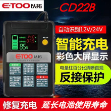 百信以拓充电机 器 12v24v蓄电池 微电脑自动10A电瓶