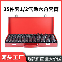 35件套1/2气动内六角加长型风炮套筒旋具汽机修组套工具套装批发