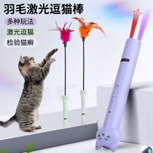 新款激光逗猫笔USB多功能图案照明 卡通可爱羽毛激光笔逗猫杆玩具