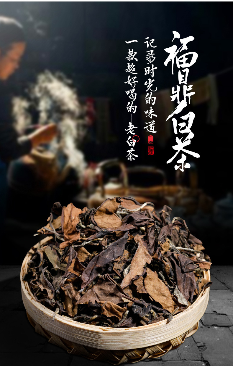 贡眉500克福鼎正宗老白茶茶叶果香枣香高山陈年寿眉茶散茶白牡丹