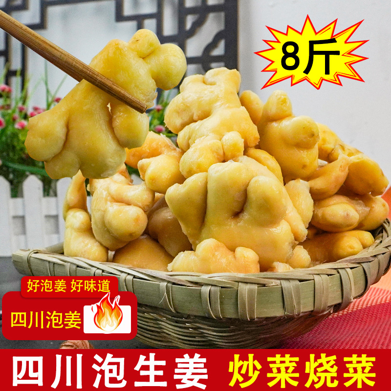 四川泡生姜8斤商用四川泡菜腌泡姜黄姜老姜酱腌菜泡菜四川特产