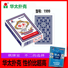 华太扑克牌55/56张2066 2018 2012 1993型号100副整箱正品纸牌