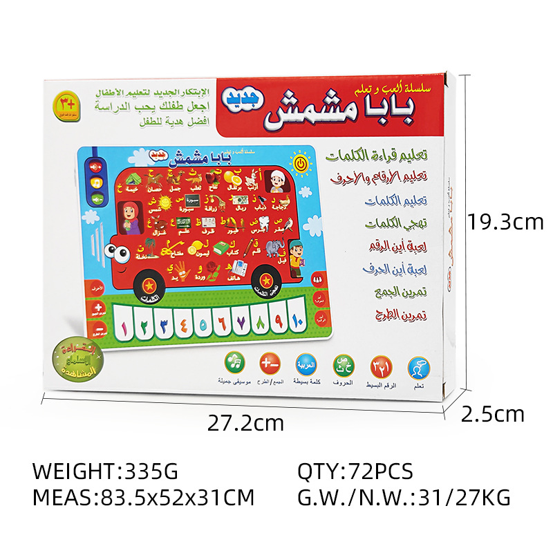 Cross-Border New Arrival Arabic Learning Machine Children's Early Learning Machine Toy Middle East Arabic Avin Tablet Reading Machine
