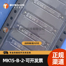 MKA/斯丹塑封干簧管贴片MK15-B-2全新原装磁簧接近开关