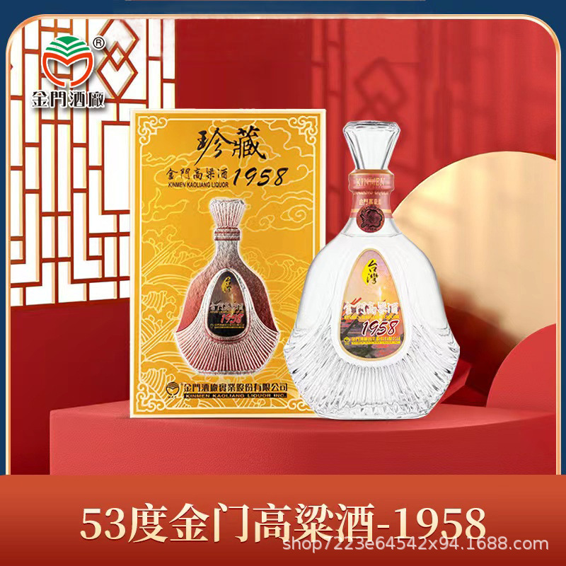 金门高粱酒 1958珍藏纪念 清香型白酒 53度600ml 礼盒装 原装正
