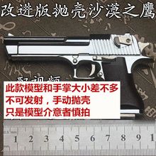 儿童沙漠仿真拆卸:子弹之鹰手枪模型发射.全金属不可抛壳玩具