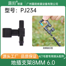 【厂家直销】地插杆支架转接头8MM6.0微喷头支架接头 地插喷头