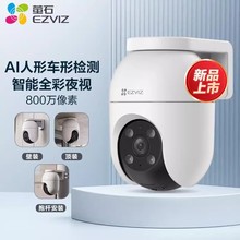 萤石C8C500万全彩语音对讲智能警戒WiFi监控云台旋转4G全彩夜视