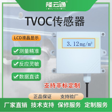 多参数TVOC气体传感器空气质量检测仪大棚车间养殖厂TVOC变送器