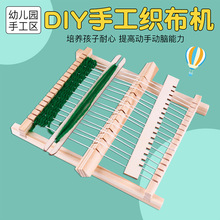 科技小制作DIY织布机 手工发明编织模型材料实验组装益智玩具
